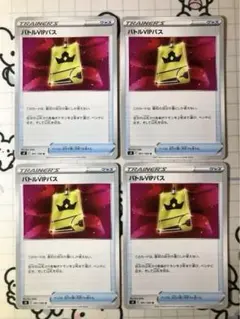バトルVIPパス　4枚　1041のサムネイル
