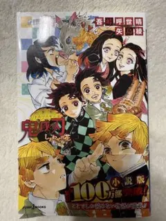 鬼滅の刃 しあわせの花
