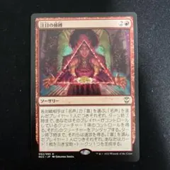 注目の捕縛/Seize the Spotlight mtg