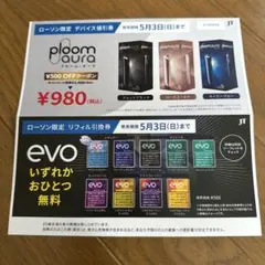 ローソン限定　Ploom Aura 割引券とevoリフィル引換券