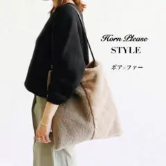 未使用　Horn Please STYLE　ショルダーバッグファー×ボア コンビ