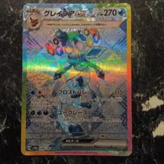 グレイシアex SAR SV8a テラスタルフェスex 206/187