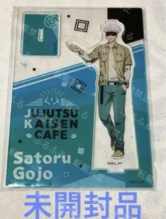 呪術廻戦 五条悟 カフェ アクリルスタンド