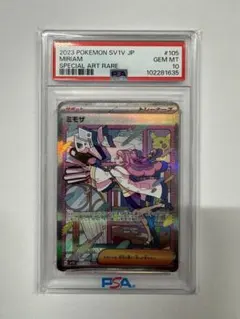 【PSA10】ミモザ