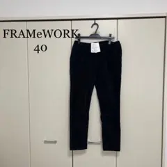 FRAMeWORK 40 コーデュロイパンツ 新品未使用 タグ付き