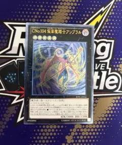 CNo.104 仮面魔踏士アンブラル JOTL-JP056 レリーフ　遊戯王のサムネイル
