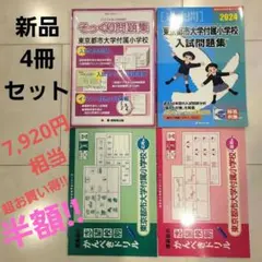 2025年最新】#小学校受験 の人気アイテム - メルカリ