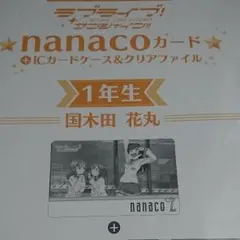 ラブライブサンシャイン nanacoカード
