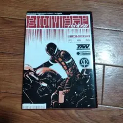 バイオメガ 1　ヤンマガ出版