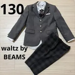waltz by BEAMS DESIGN フォーマルスーツ4点 130