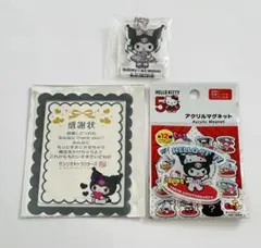 サンリオ クロミ 感謝状 アクリルマグネット キーホルダー　ノベルティ　アクキー