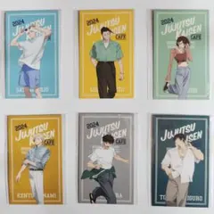 懐玉・玉折 呪術廻戦カフェ 2024 通販 特典 ミニカード 五条悟 夏油傑