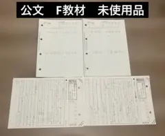 2026年最新】公文国語 fの人気アイテム - メルカリ