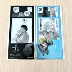 新品未使用 チ。-地球の運動について- 東京シティビュー 限定特典