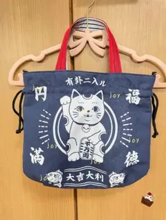 猫柄.手招き猫. マチの可愛い巾着バック.手ぬぐいリメイク.紺