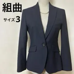 組曲　KUMIKYOKU テーラードジャケット　ダークブルー　訳あり