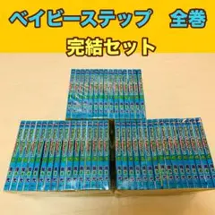 ベイビーステップ　全巻