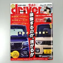 driver 2026年1月号