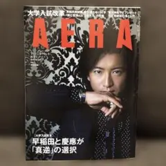 AERA 2023年12月号 木村拓哉表紙