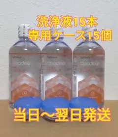 クリアデュー ハイドロ:ワンステップ　溶解・すすぎ液15本 専用ケース15個