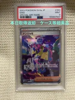 2026年最新】ナンジャモ sar シャイニートレジャー psa9の人気アイテム