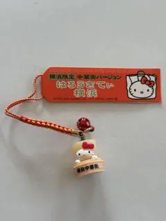 ご当地キティ 根付け ストラップ 横浜限定 中華街 Hello Kitty♡