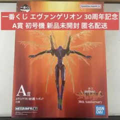 一番くじ エヴァンゲリオン 30周年記念 A賞 初号機 新品未開封 匿名配送