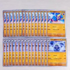 P145【30枚】マケンカニ▶ケケンカニ / ポケカ