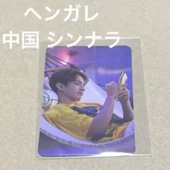 SEVENTEEN セブチ 台湾 ヨントン トレカ ドギョム ヘンガレ 2025年最新】ドギョム ヘンガレ ヨントンの人気アイテム - メルカリ