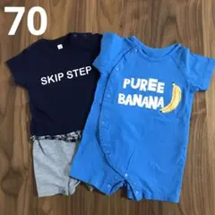 ロンパース 半袖 2枚セット まとめ売り 70