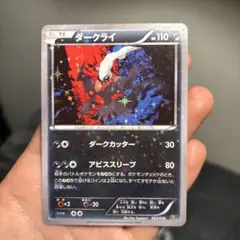 ポケモンカード ドリームキラコレクション ダークライ R cp5美品 ダークライ CP5 幻·伝説ドリームキラコレクション 023/036 - メルカリ
