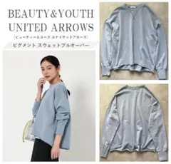 BEAUTY&YOUTH UNITED ARROWS ビッグメントスウェット F
