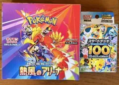 熱風のアリーナ1BOXシュリンクなしペリペリ付き＋スタートデッキ100未開封品