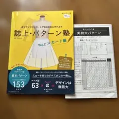 2026年最新】誌上・パターン塾の人気アイテム - メルカリ