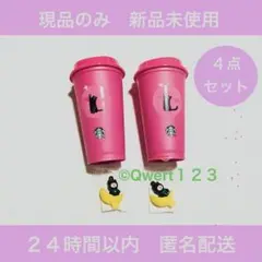 スタバ　ハロウィン2026カラーチェンジングリユーザブルカップ&ベアリスタ計４点