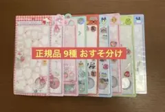 【正規品】ボンボンドロップシール9枚セット(一部)