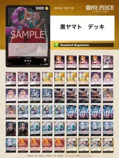 即日発送可 黒ヤマト デッキ