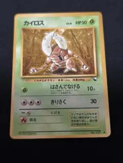 Near Mint Vintage Pinsir Glossy Card