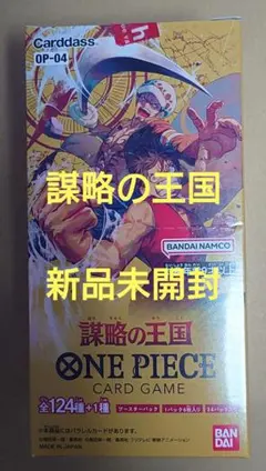 超希少、ワンピースカード　謀略の王国　未開封　1BOX カートン バンダイ ONE PIECEカードゲーム 謀略の王国【OP-04