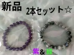 新品 匿名発送 【ブレスレット　2点セット】パープル系 グリーン系　お買い得