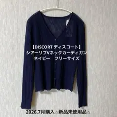 DISCORT シアーリブVネックカーディガン⭐︎新品未使用　ネイビー　サイズFのサムネイル