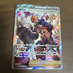 キバナ SAR S12a VSTARユニバース 237/172