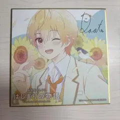すとぷり るぅと はじまりの物語 色紙