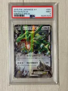 PSA9】レックウザEX 061/078 RR エメラルドブレイク - メルカリ
