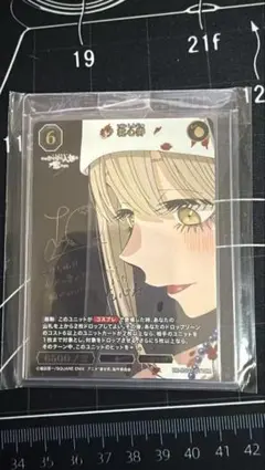 ビルディバイド 着せ恋 BR ミラ 乾心寿 サイン - メルカリ