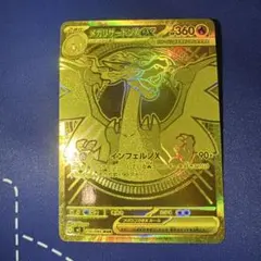 メガリザードンXMUR メガリザードンEX mur メガリザードンXex (MUR)[M2]の価格・値段と買取