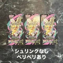 MEGAドリームEX 3BOX 【シュリンクなし•ペリペリあり】
