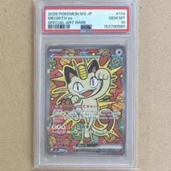 ニャースex SAR PSA10 ムニキスゼロ ポケモンカード MEOWTH