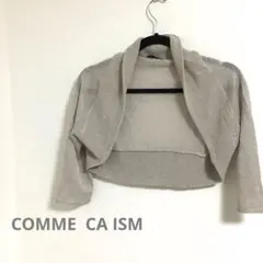 コムサイズム　ラメニットボレロ　カーディガン上品　ドレス　パーティ