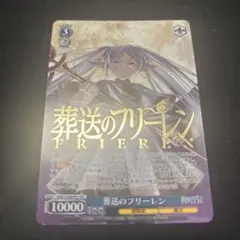 2025年最新】葬送のフリーレン ヴァイス prの人気アイテム - メルカリ